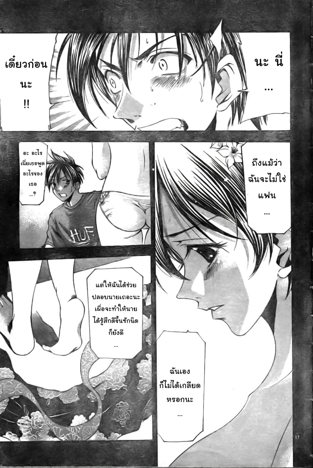 Suzuka page 17