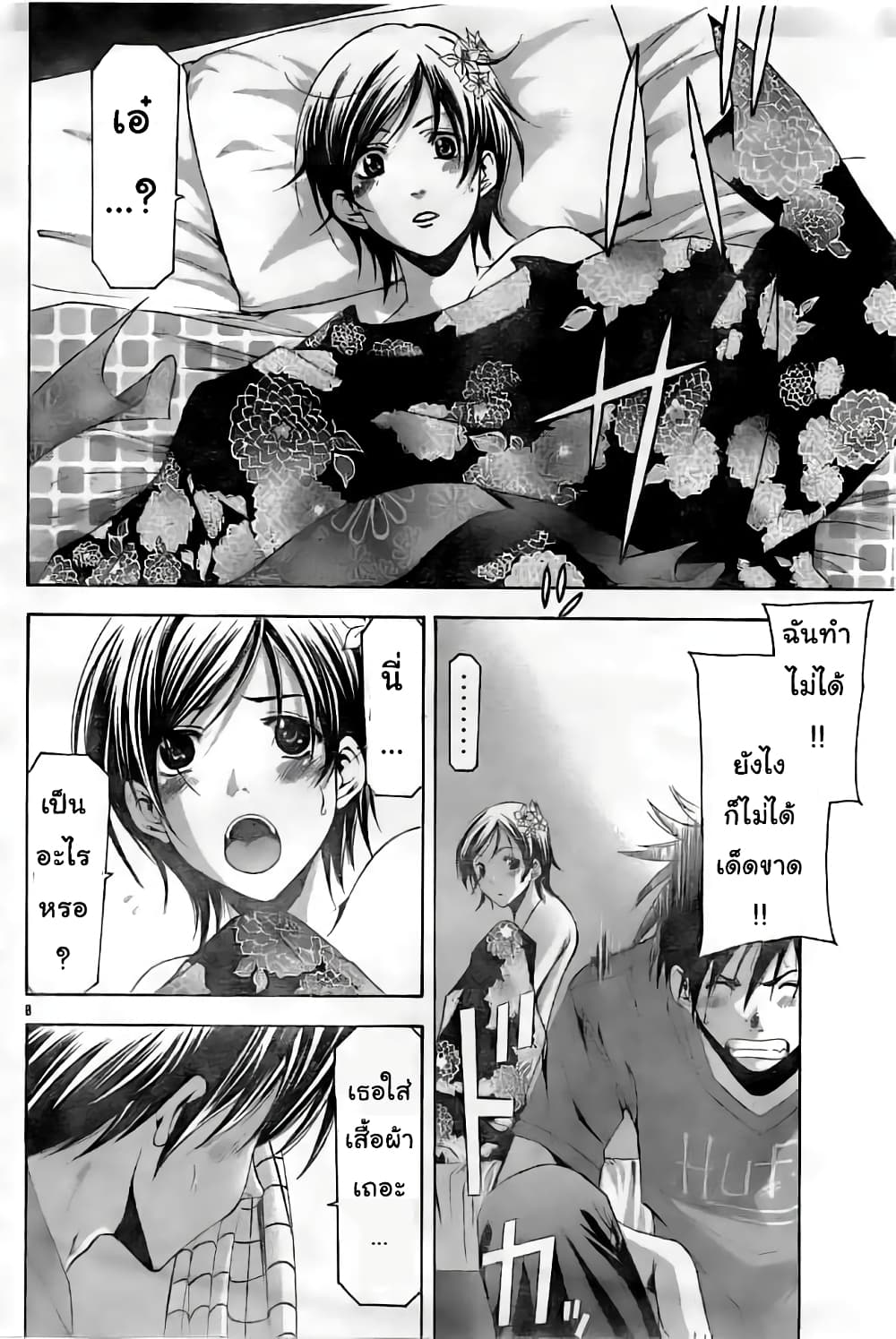 Suzuka page 8