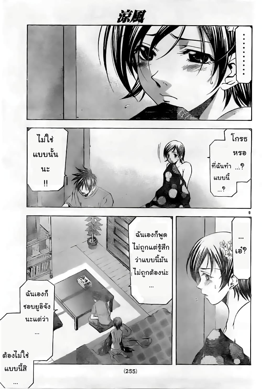 Suzuka page 9