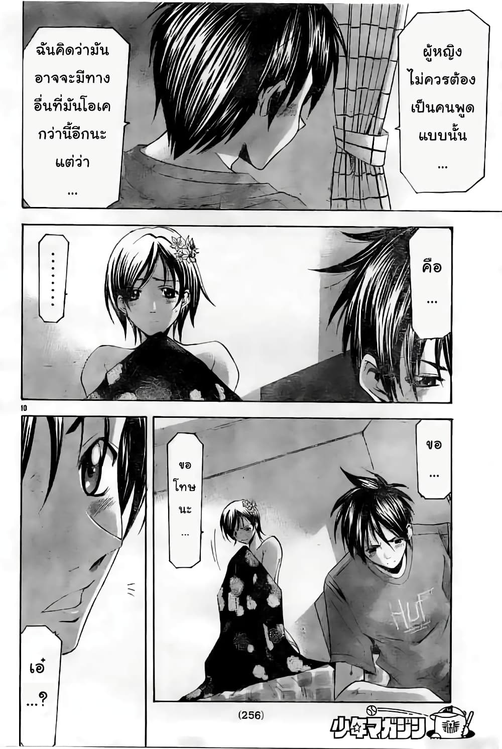 Suzuka page 10