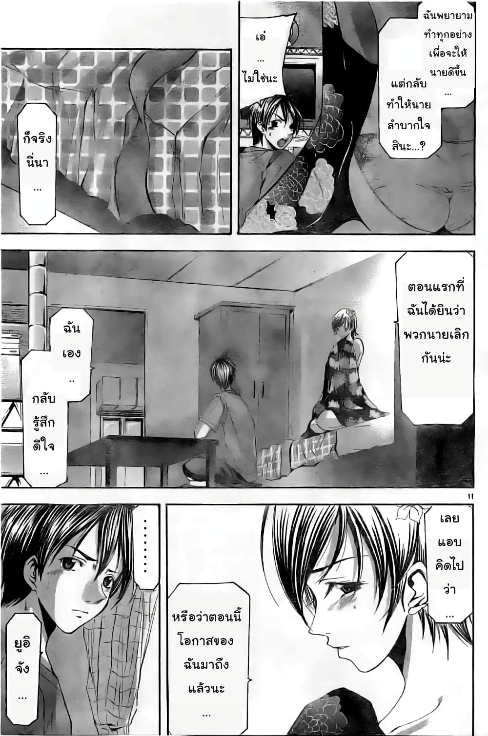 Suzuka page 11