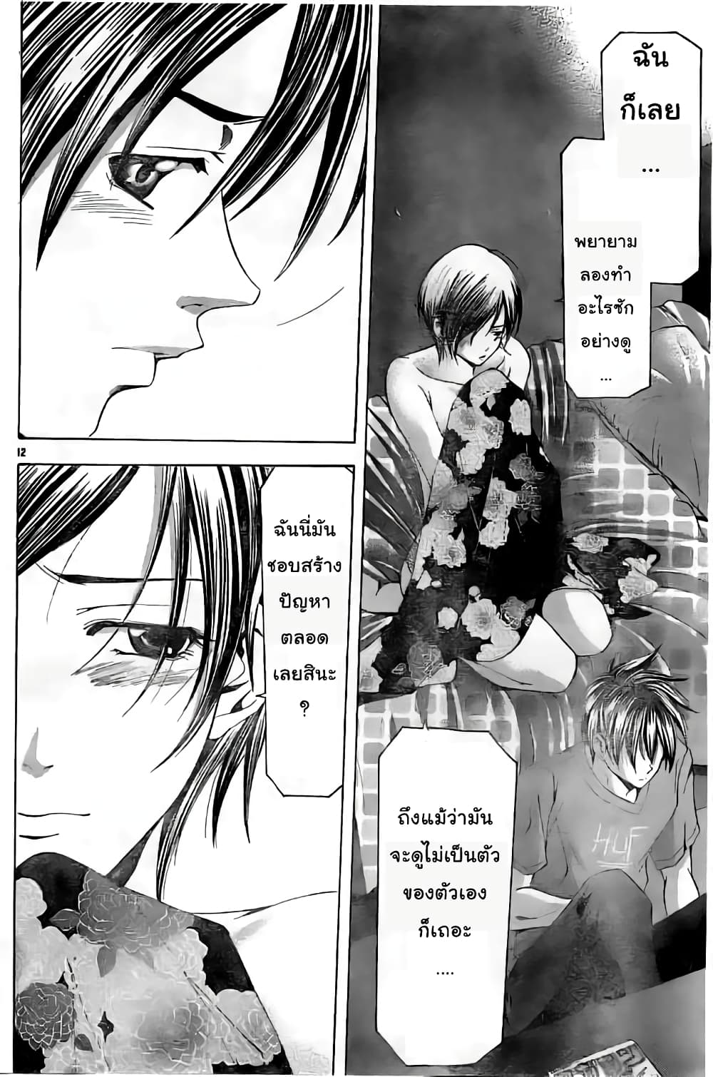 Suzuka page 12