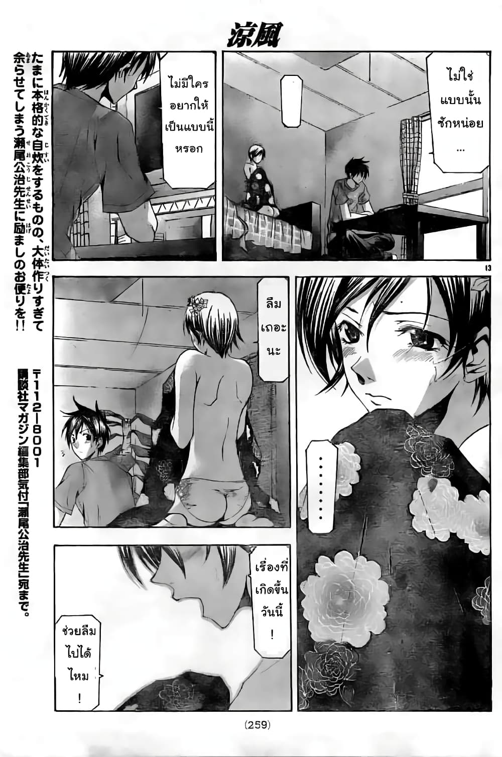 Suzuka page 13