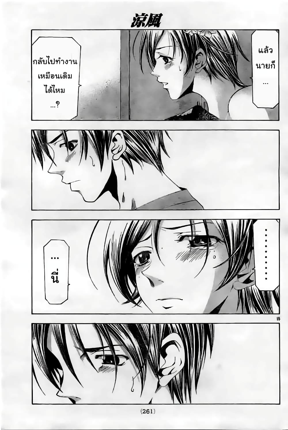 Suzuka page 15
