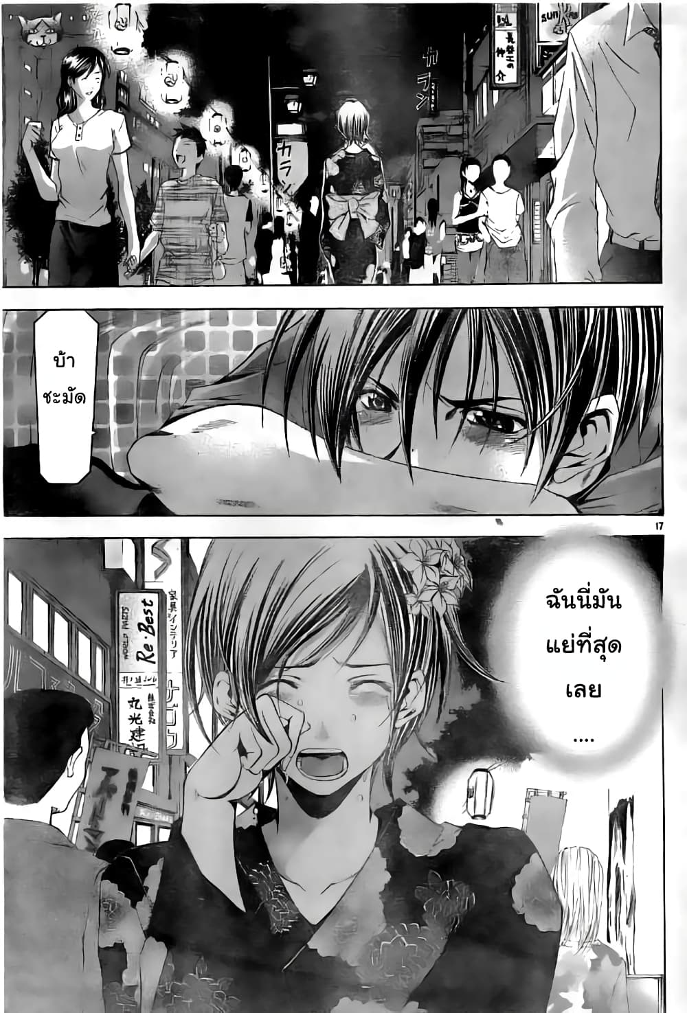 Suzuka page 17