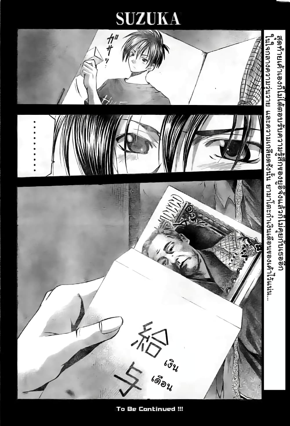 Suzuka page 18