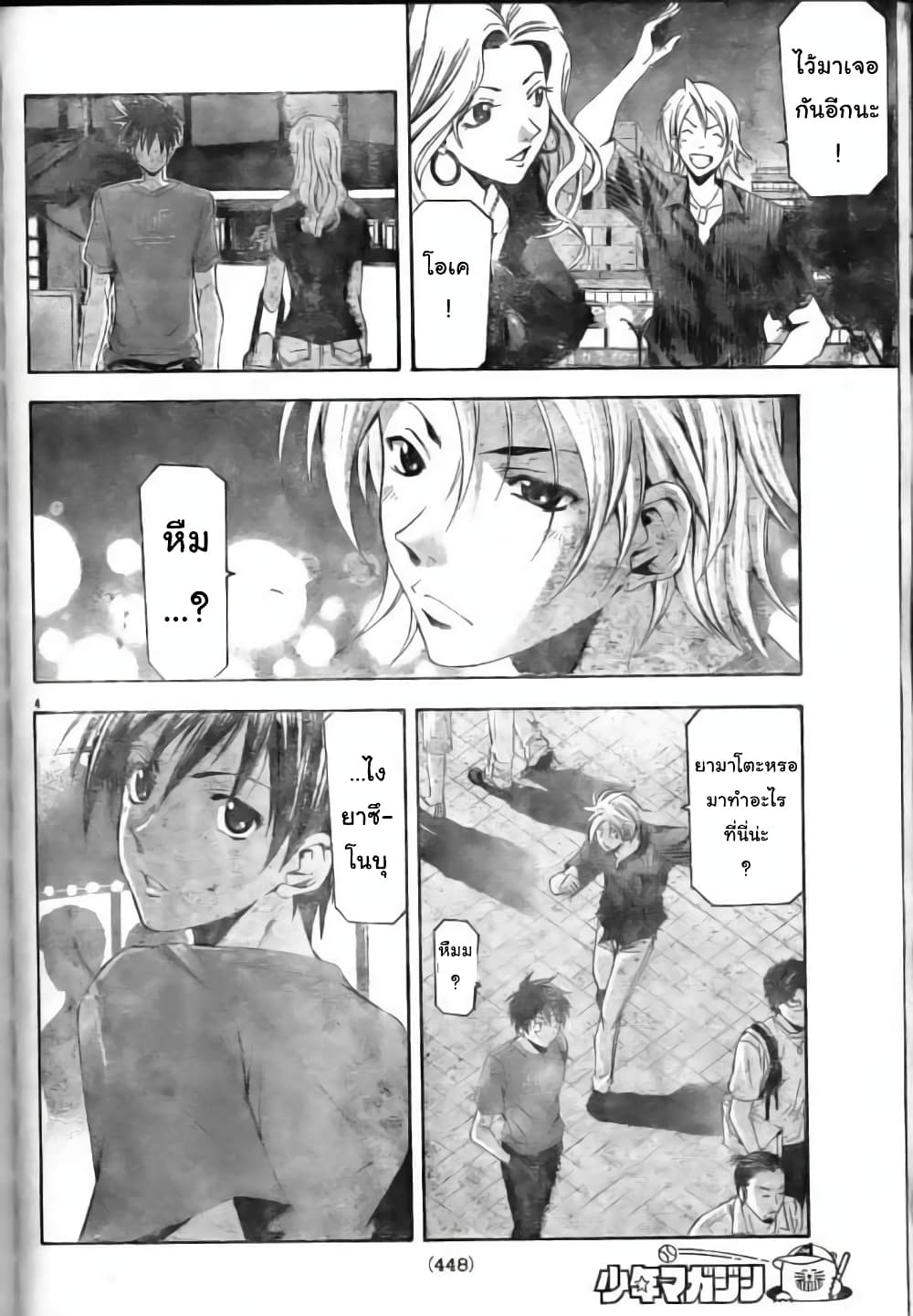 Suzuka page 4