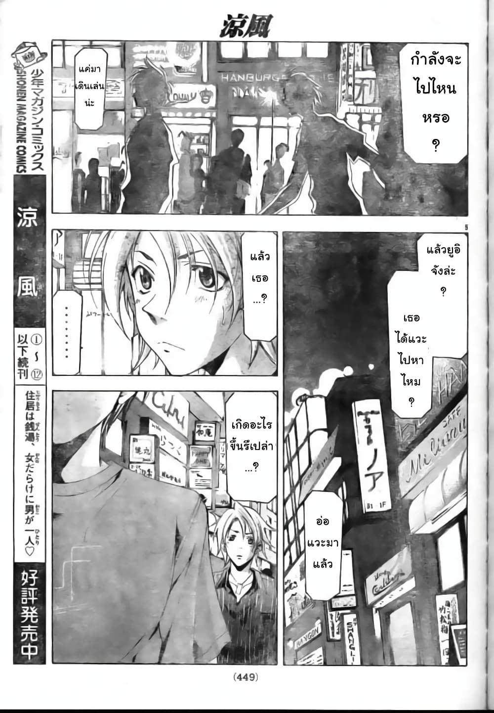 Suzuka page 5