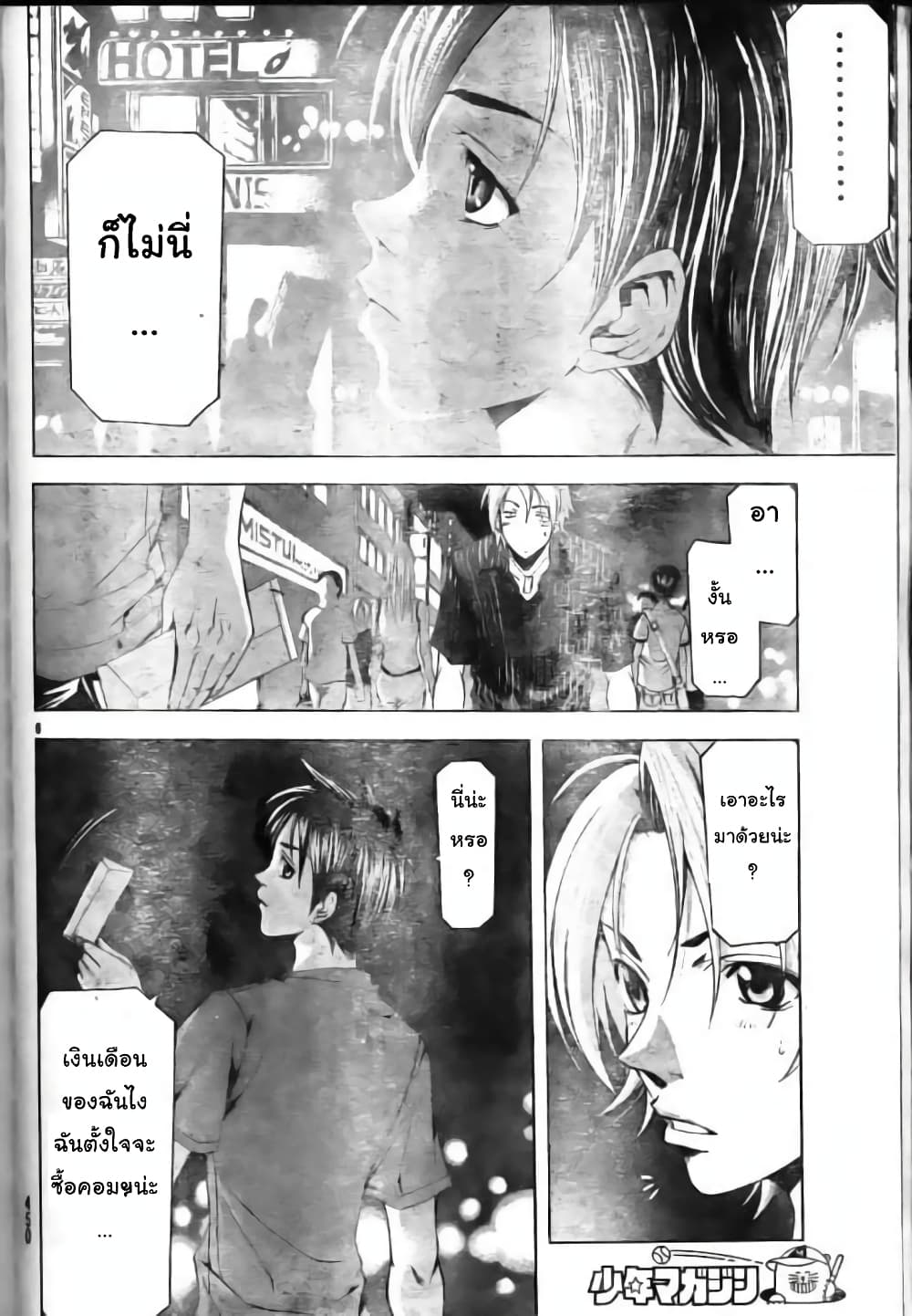 Suzuka page 6