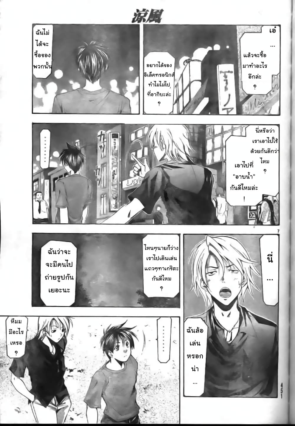 Suzuka page 7