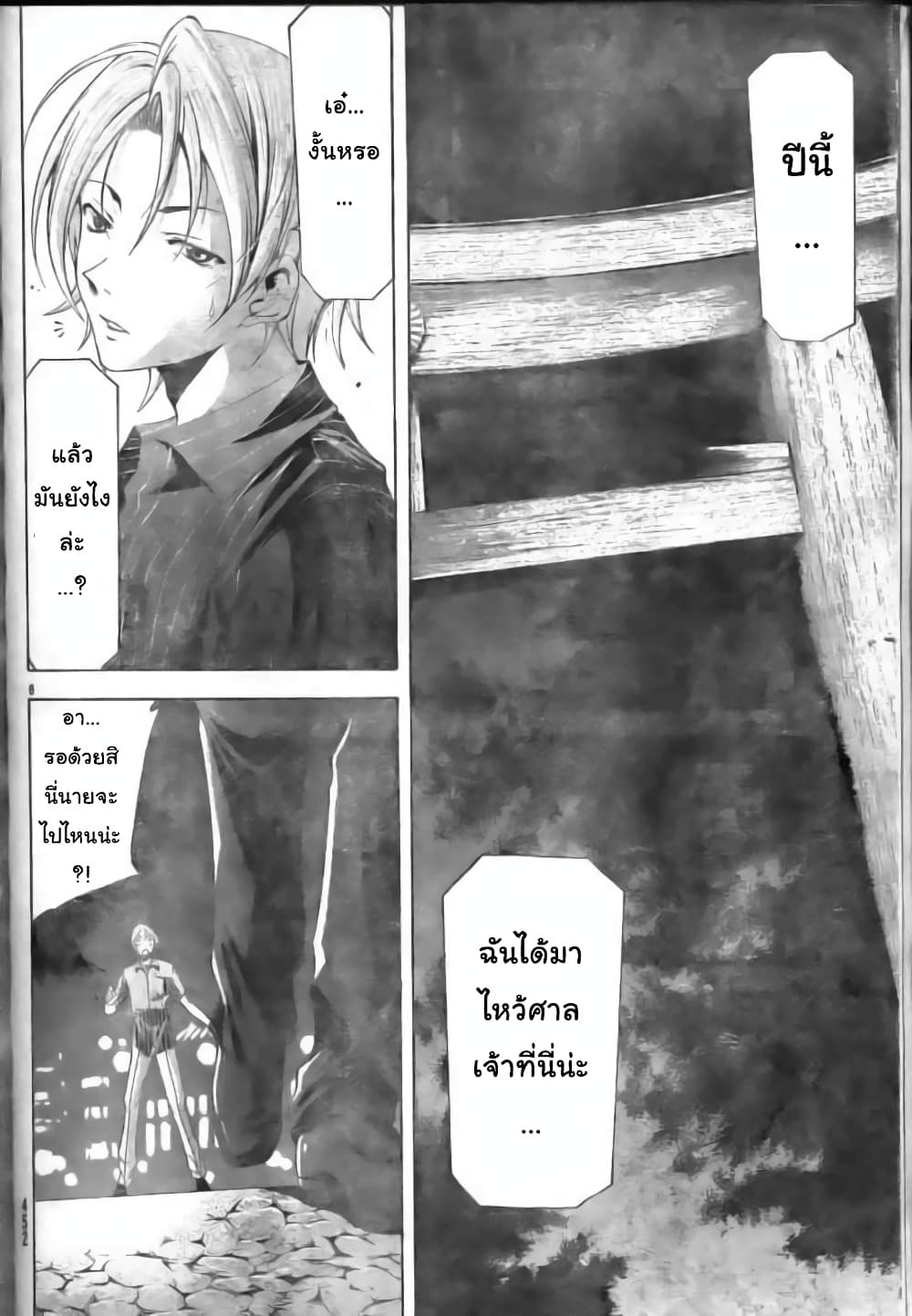 Suzuka page 8