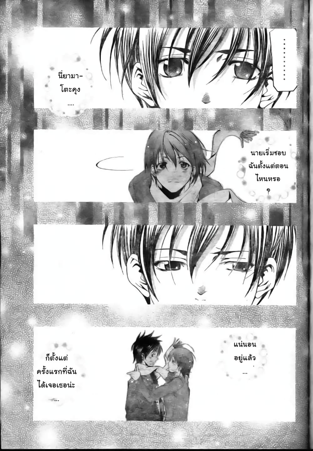 Suzuka page 9