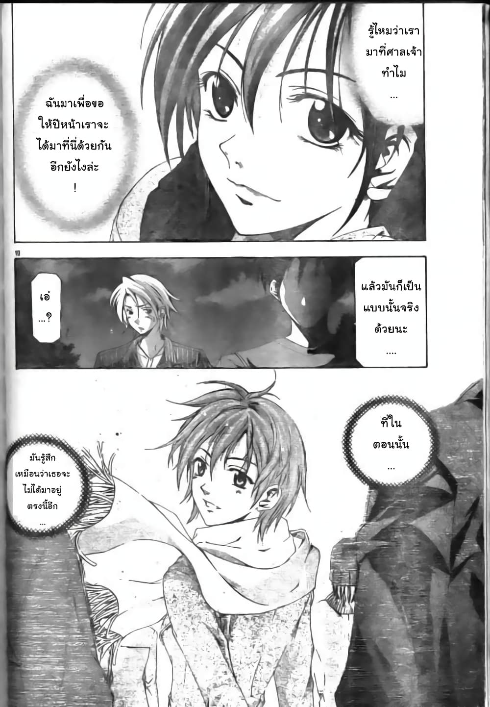 Suzuka page 10