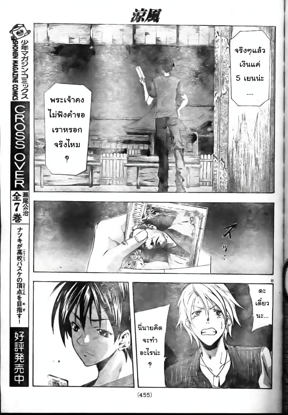 Suzuka page 11