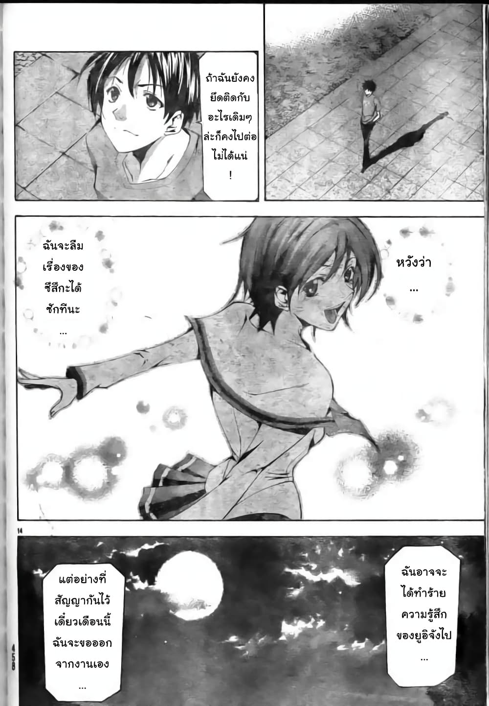 Suzuka page 14