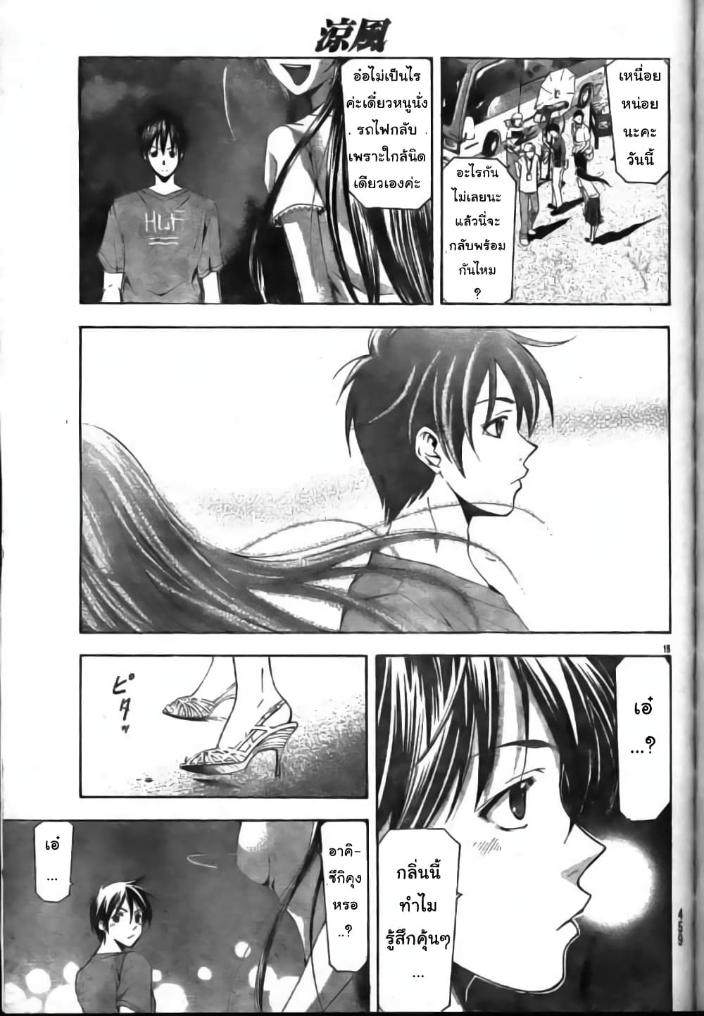 Suzuka page 15