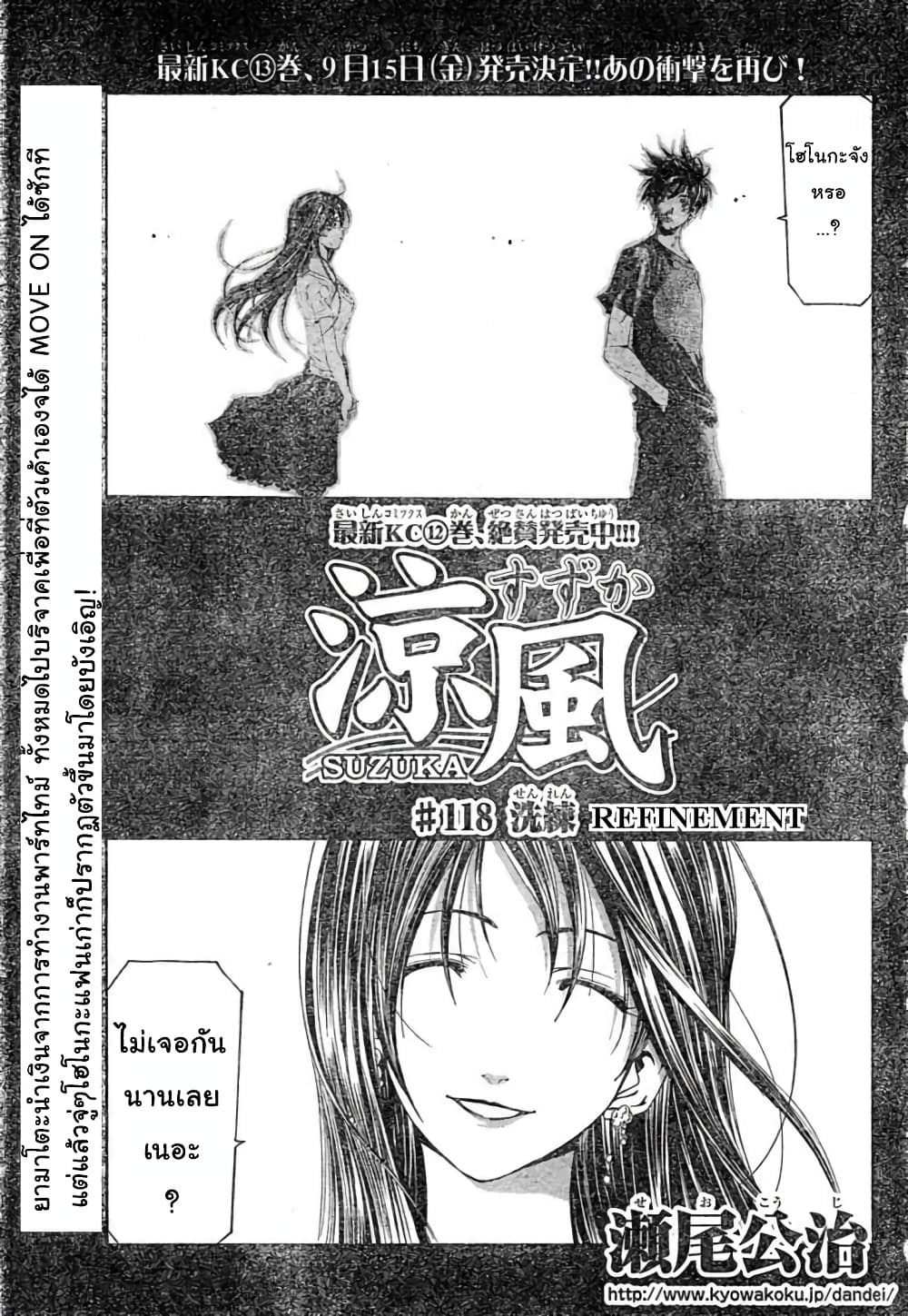 Suzuka page 1