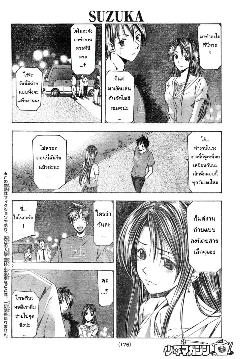 Suzuka page 2
