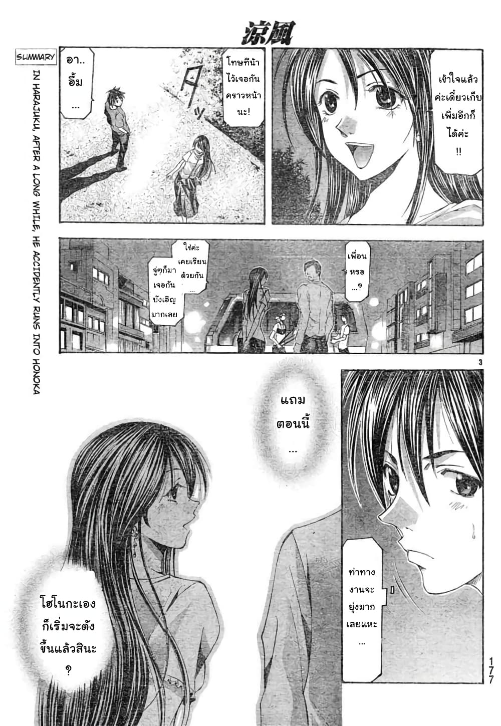 Suzuka page 3