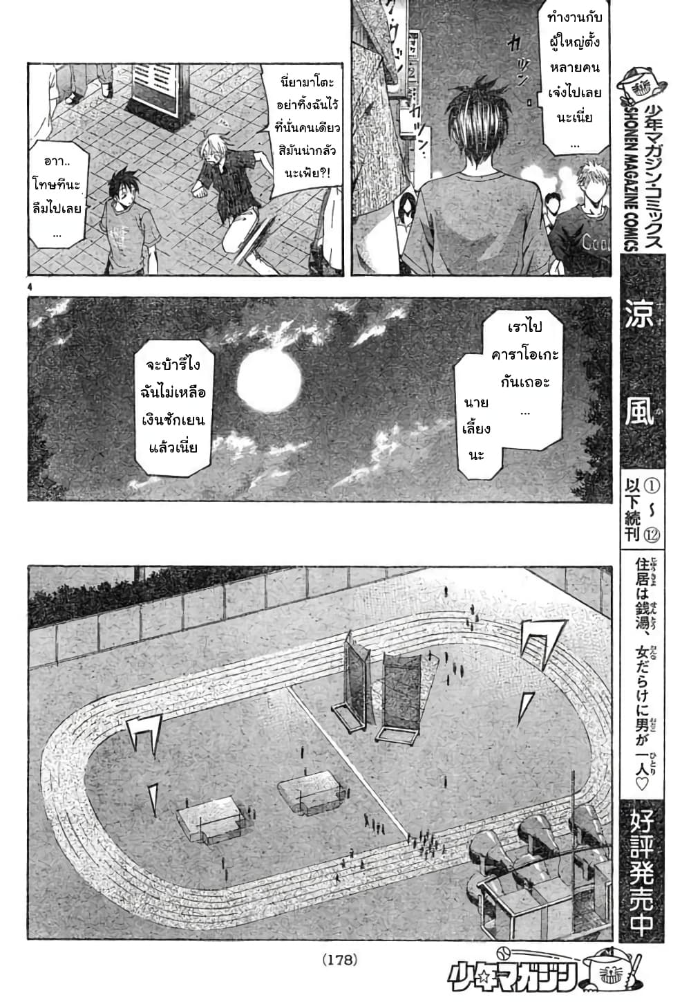 Suzuka page 4