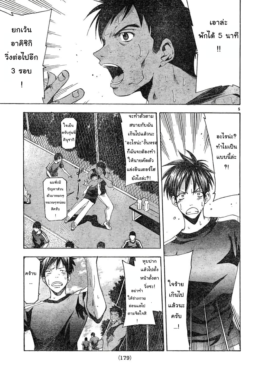Suzuka page 5