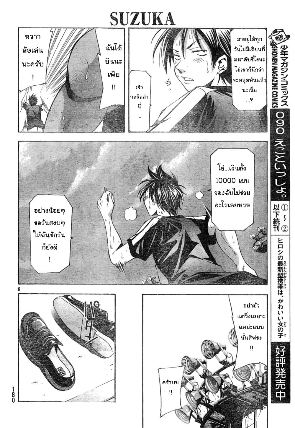 Suzuka page 6
