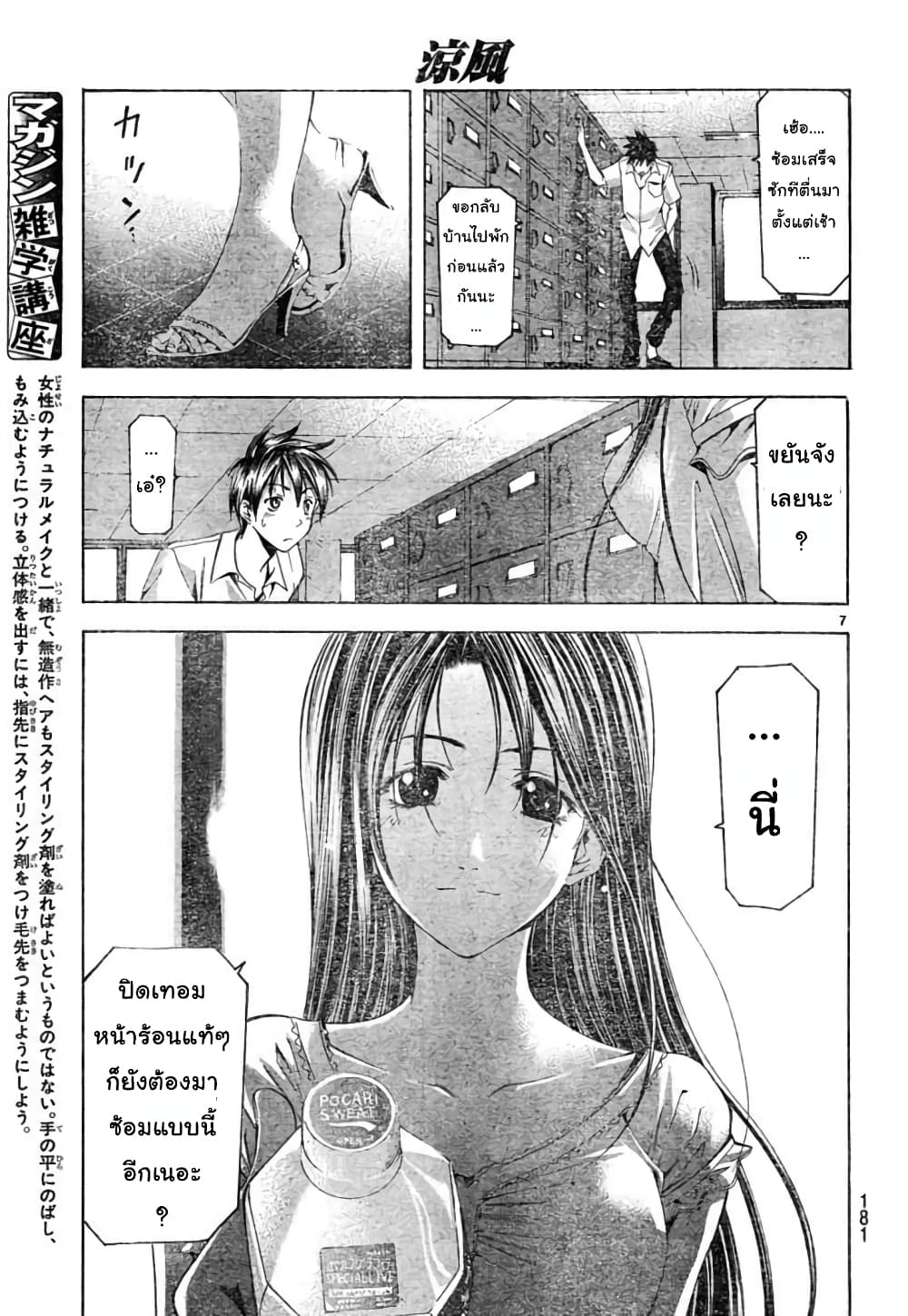 Suzuka page 7