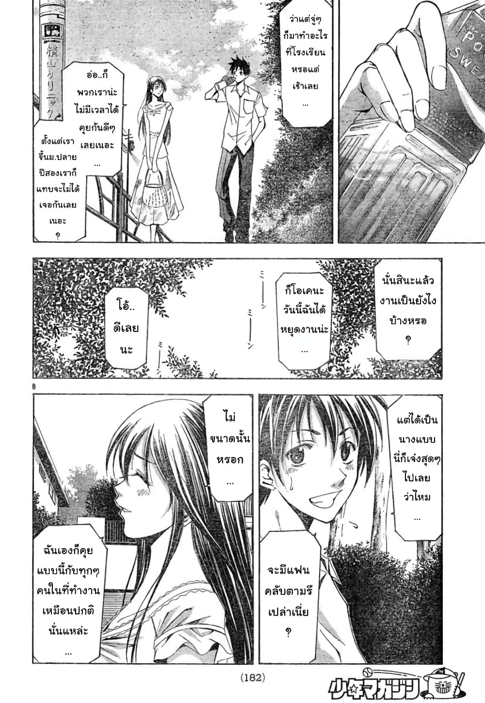Suzuka page 8