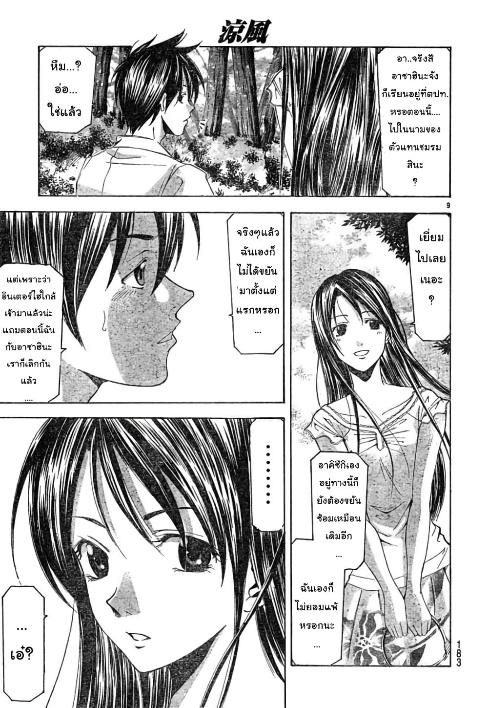 Suzuka page 9