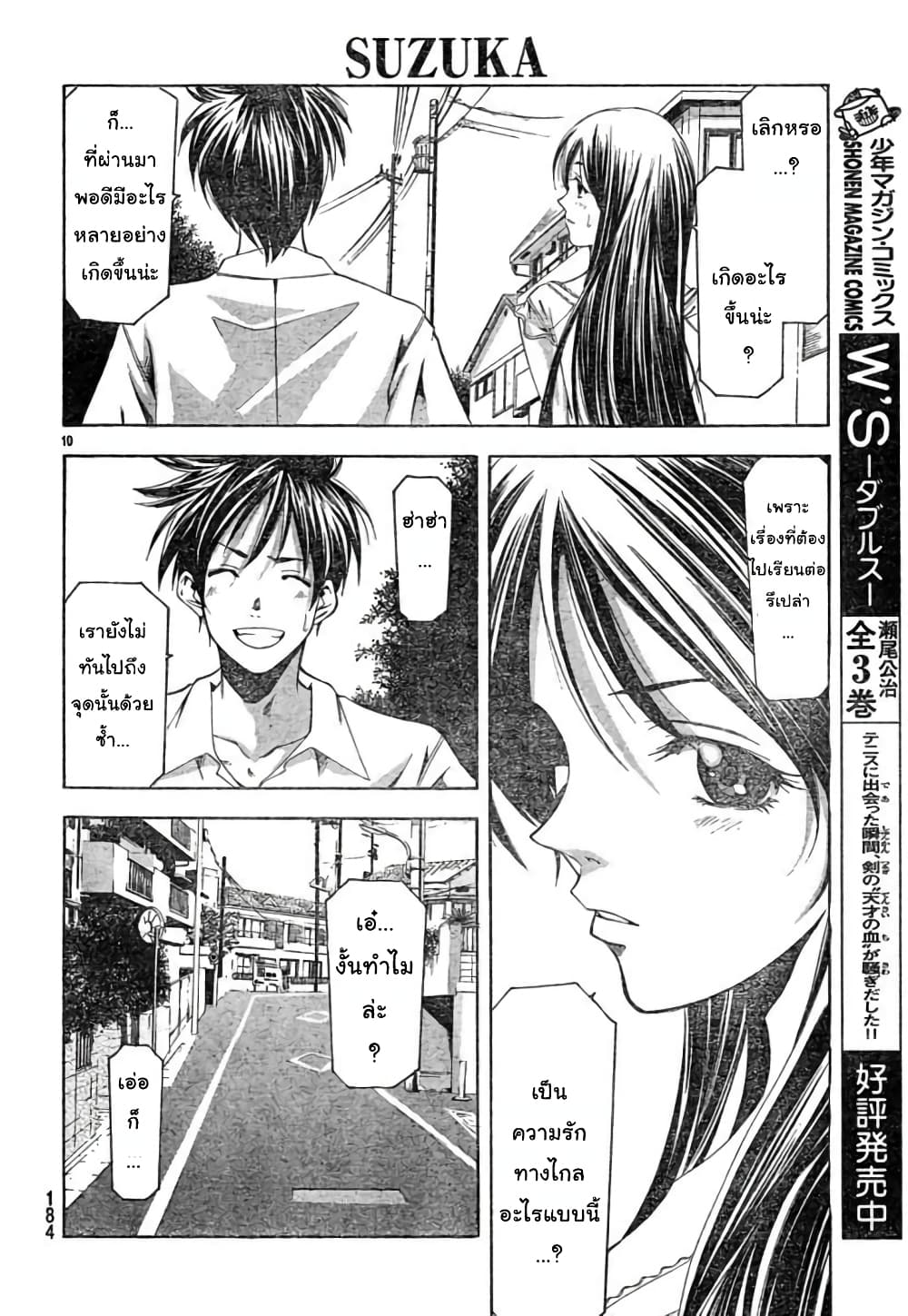 Suzuka page 10