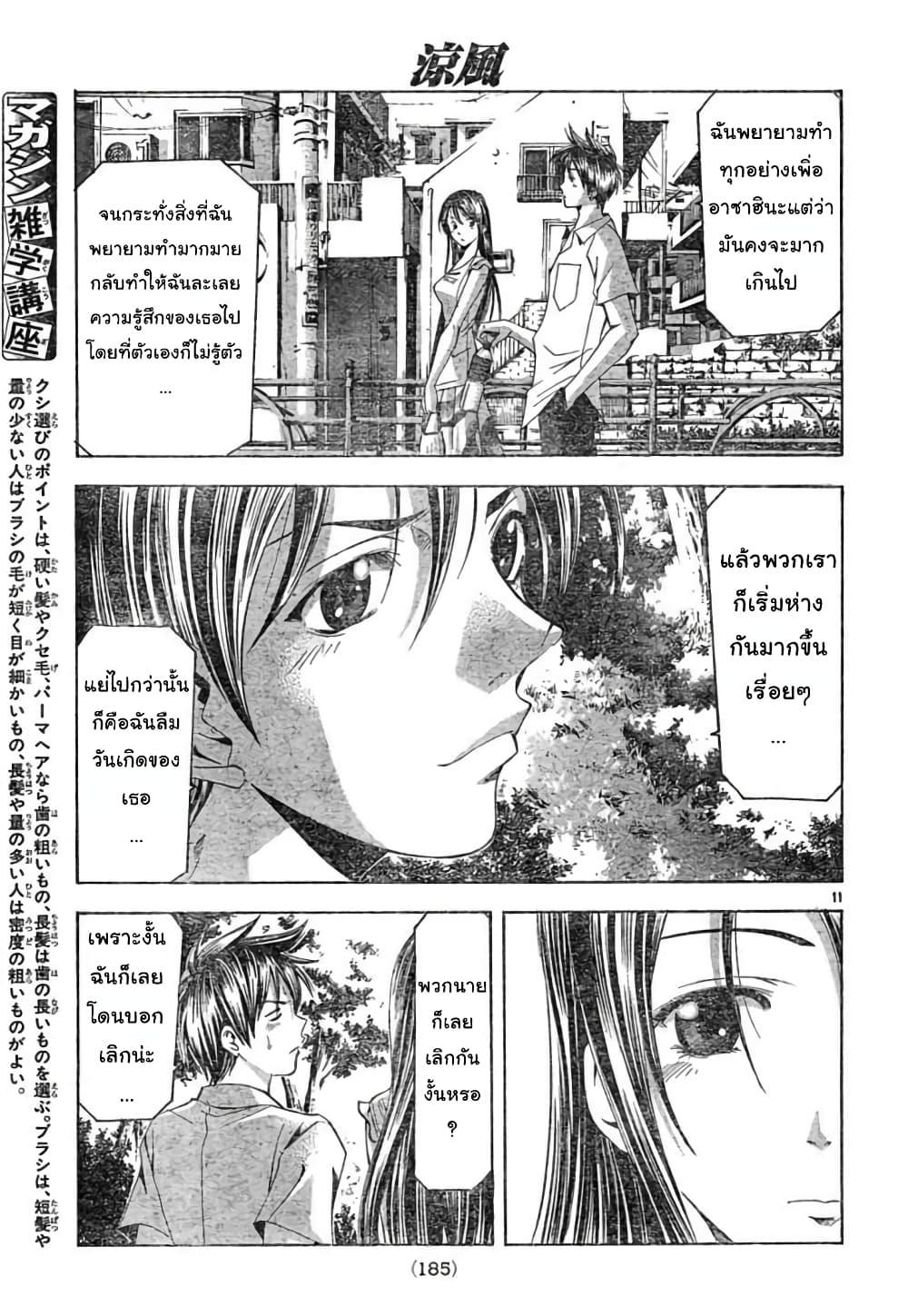 Suzuka page 11