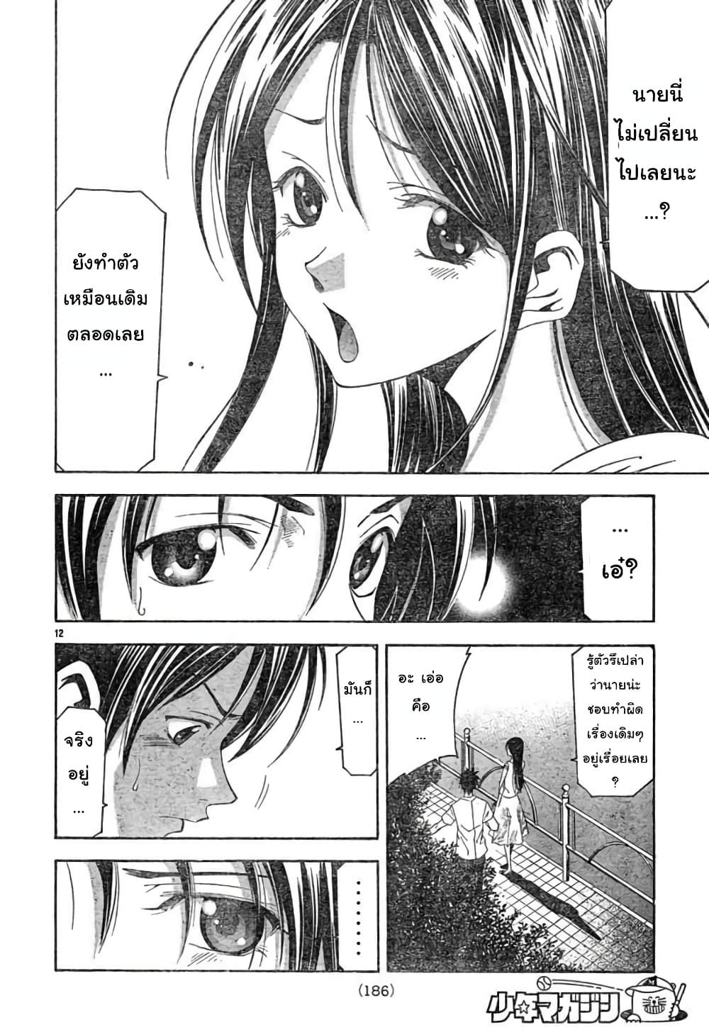 Suzuka page 12