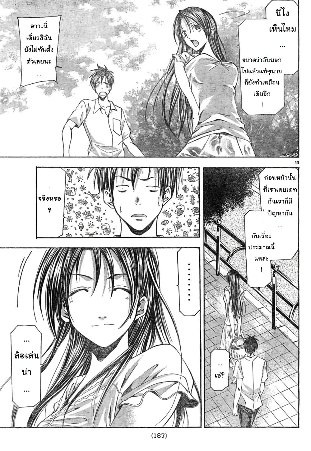Suzuka page 13