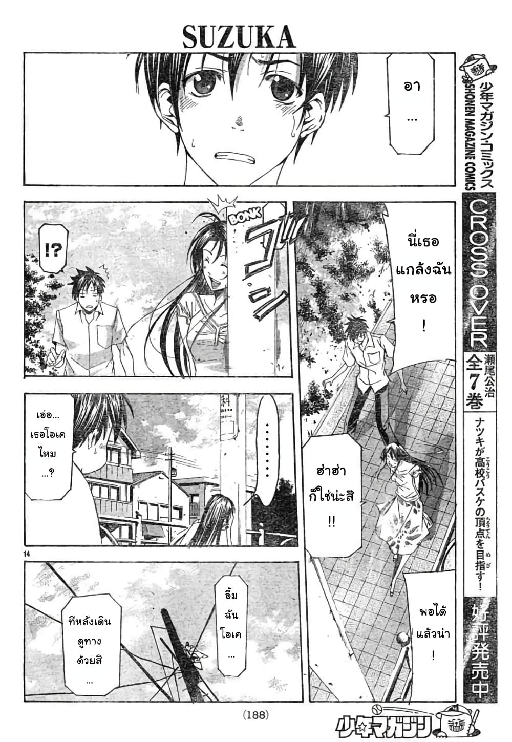 Suzuka page 14