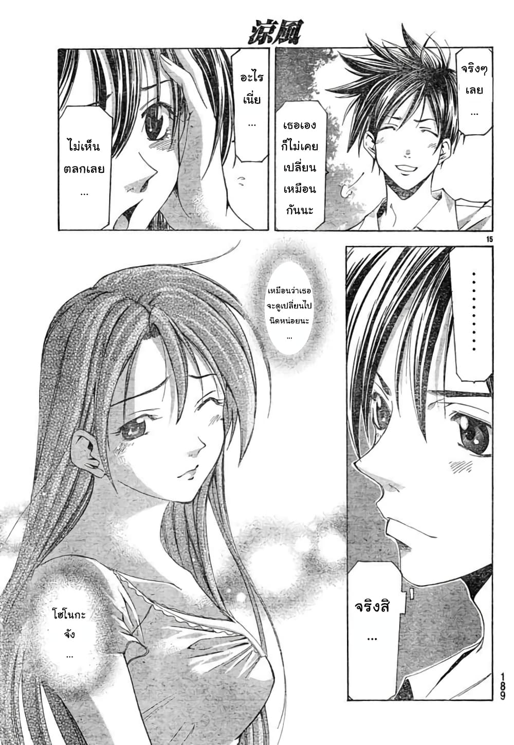 Suzuka page 15