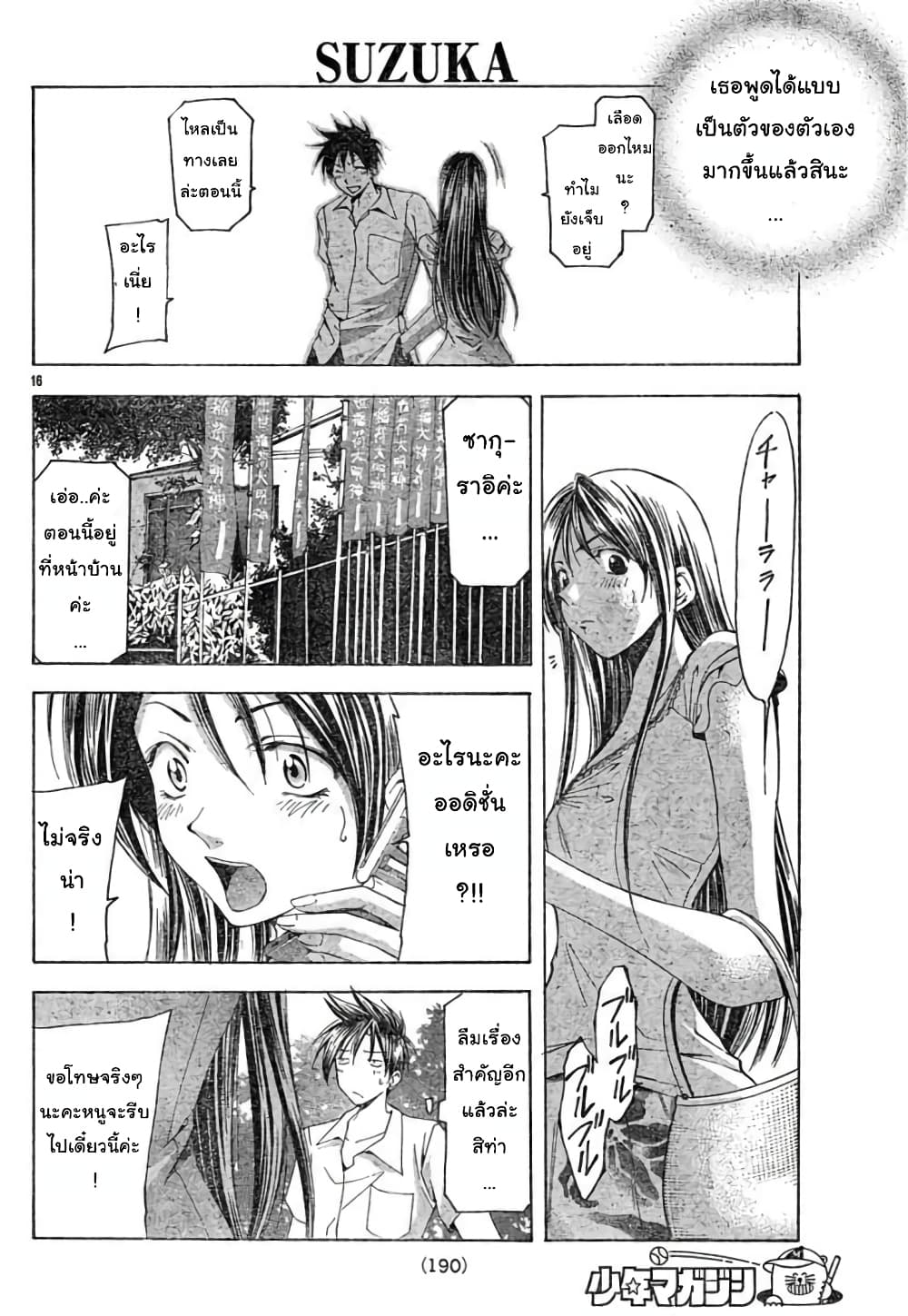 Suzuka page 16