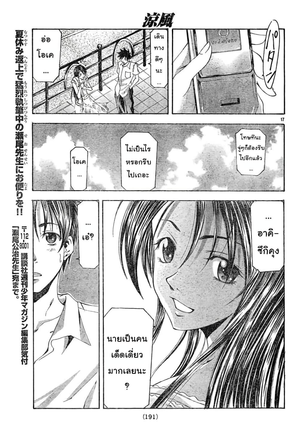 Suzuka page 17