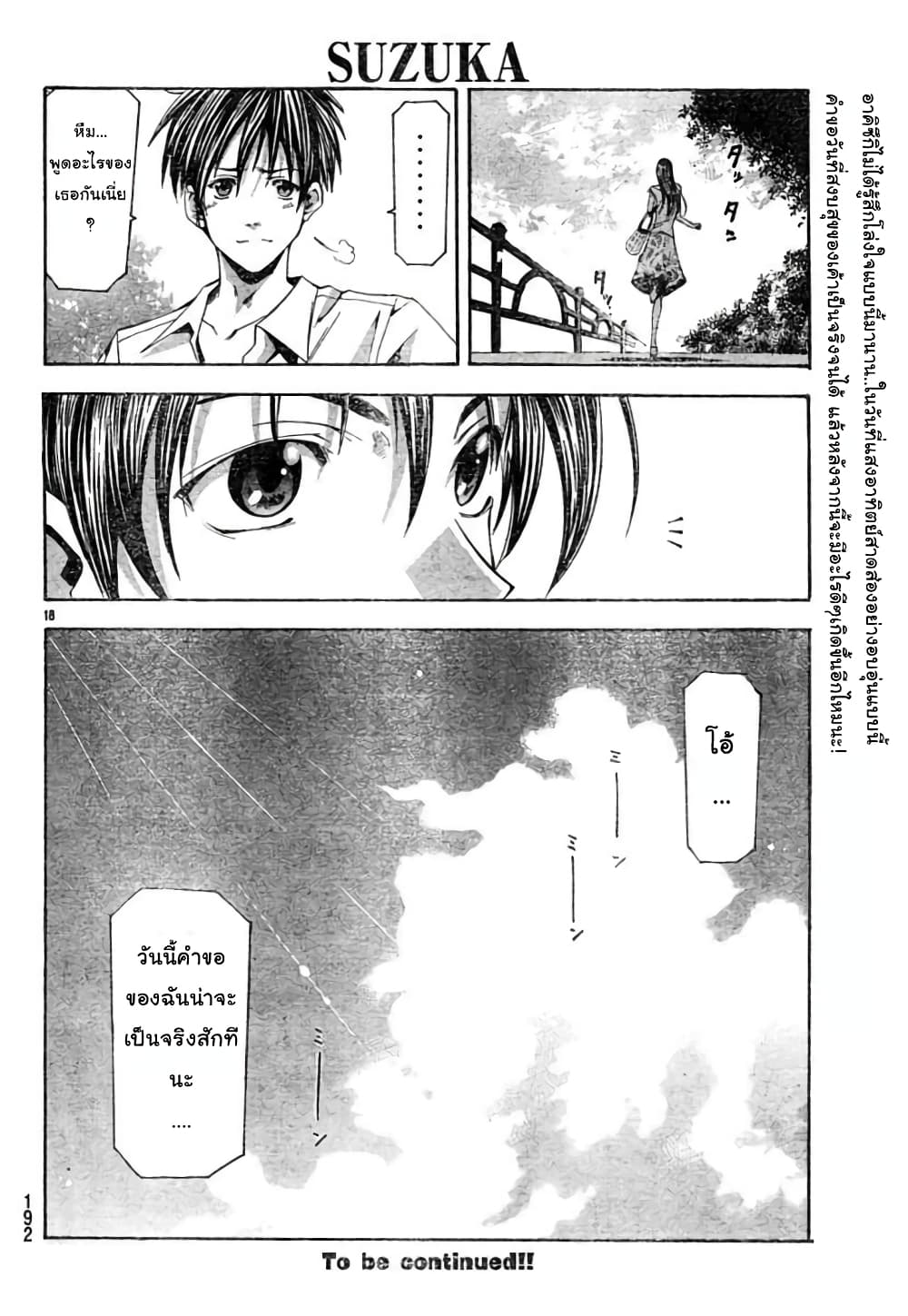 Suzuka page 18