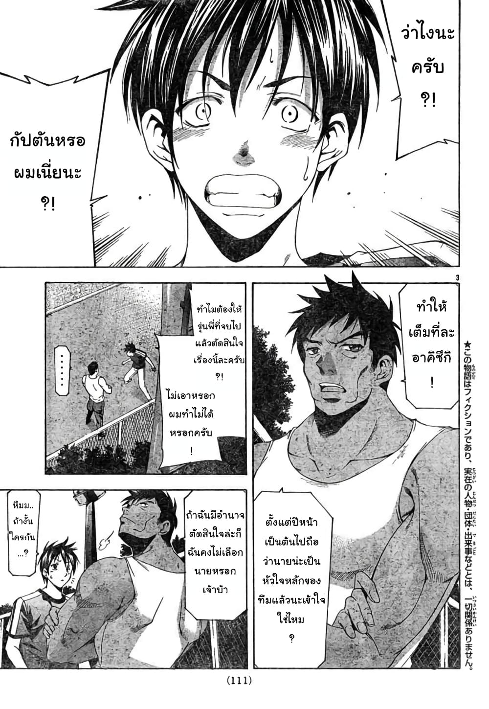 Suzuka page 3