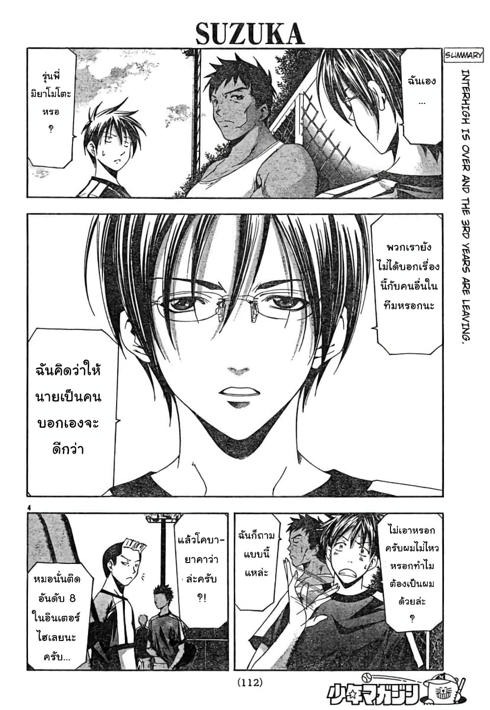Suzuka page 4