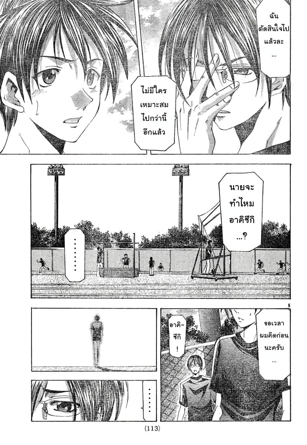 Suzuka page 5