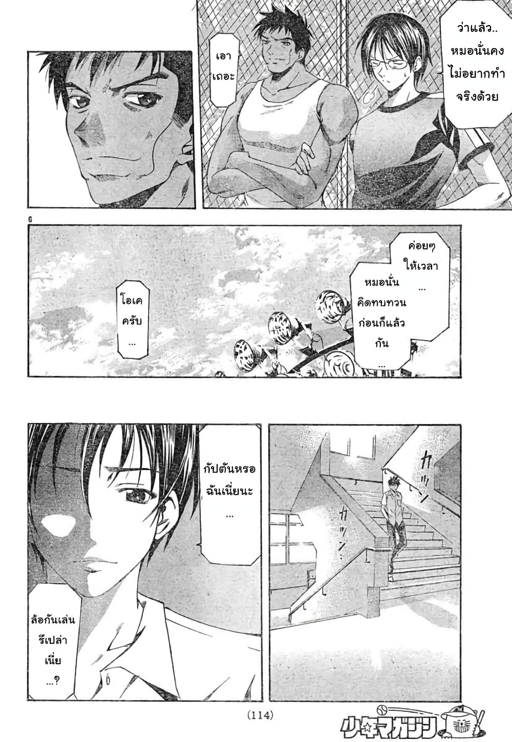 Suzuka page 6