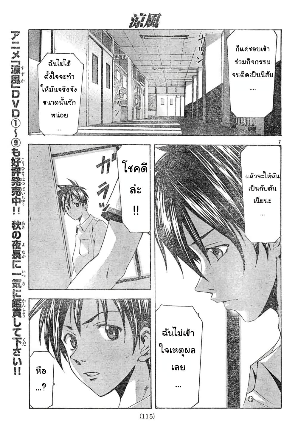 Suzuka page 7