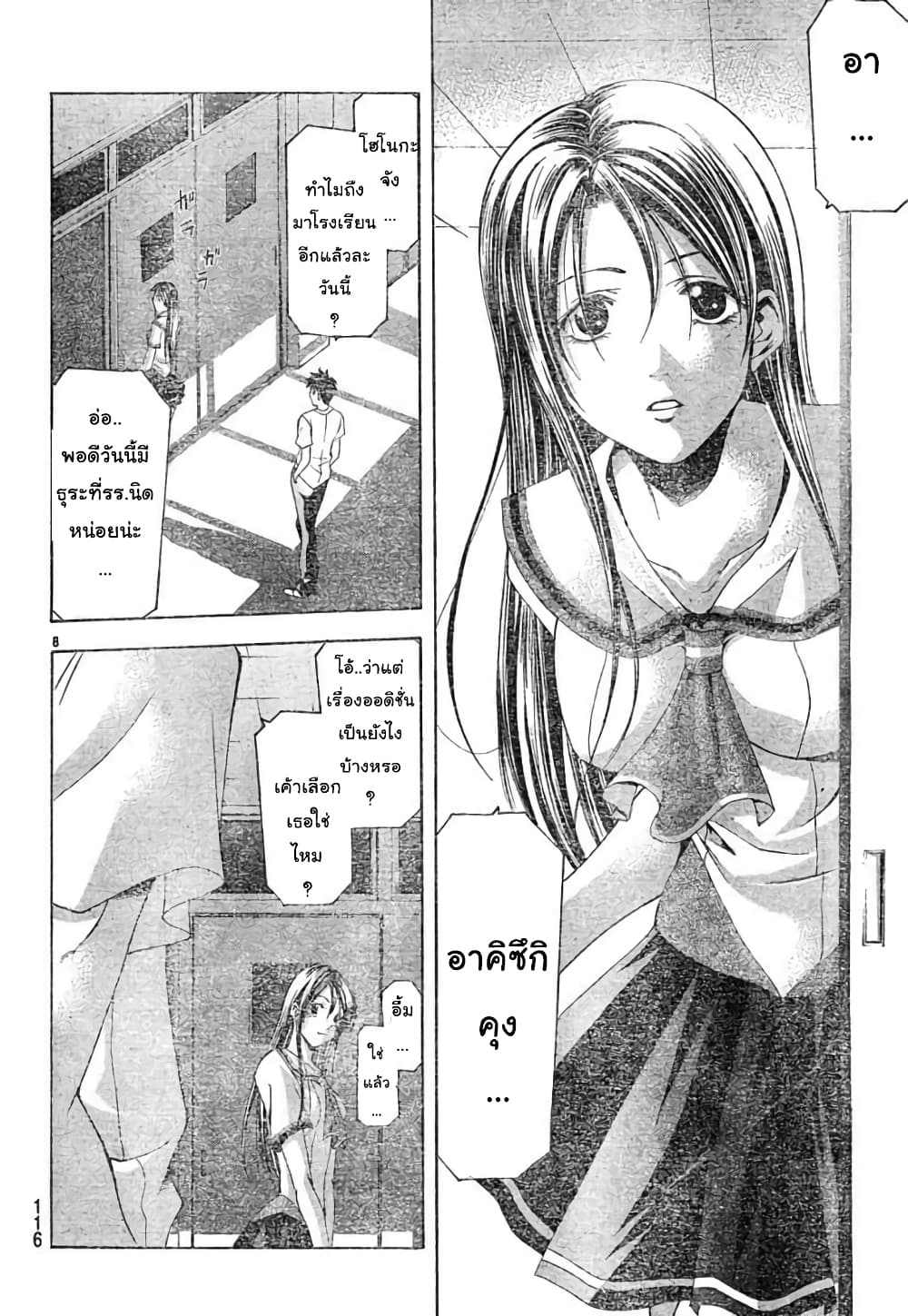 Suzuka page 8