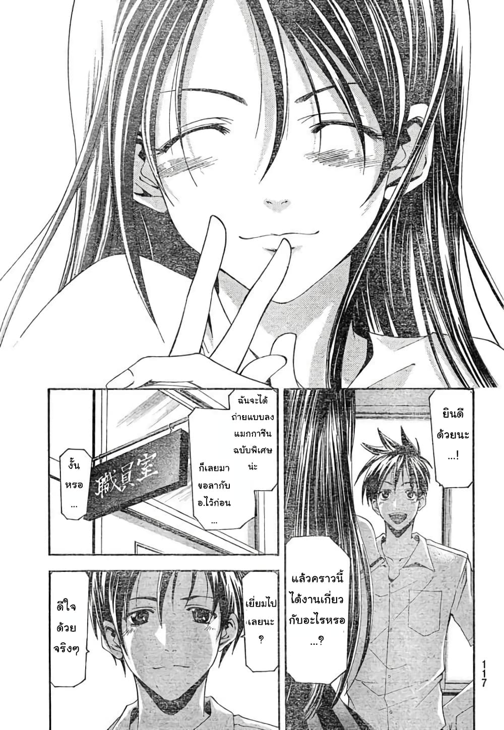 Suzuka page 9
