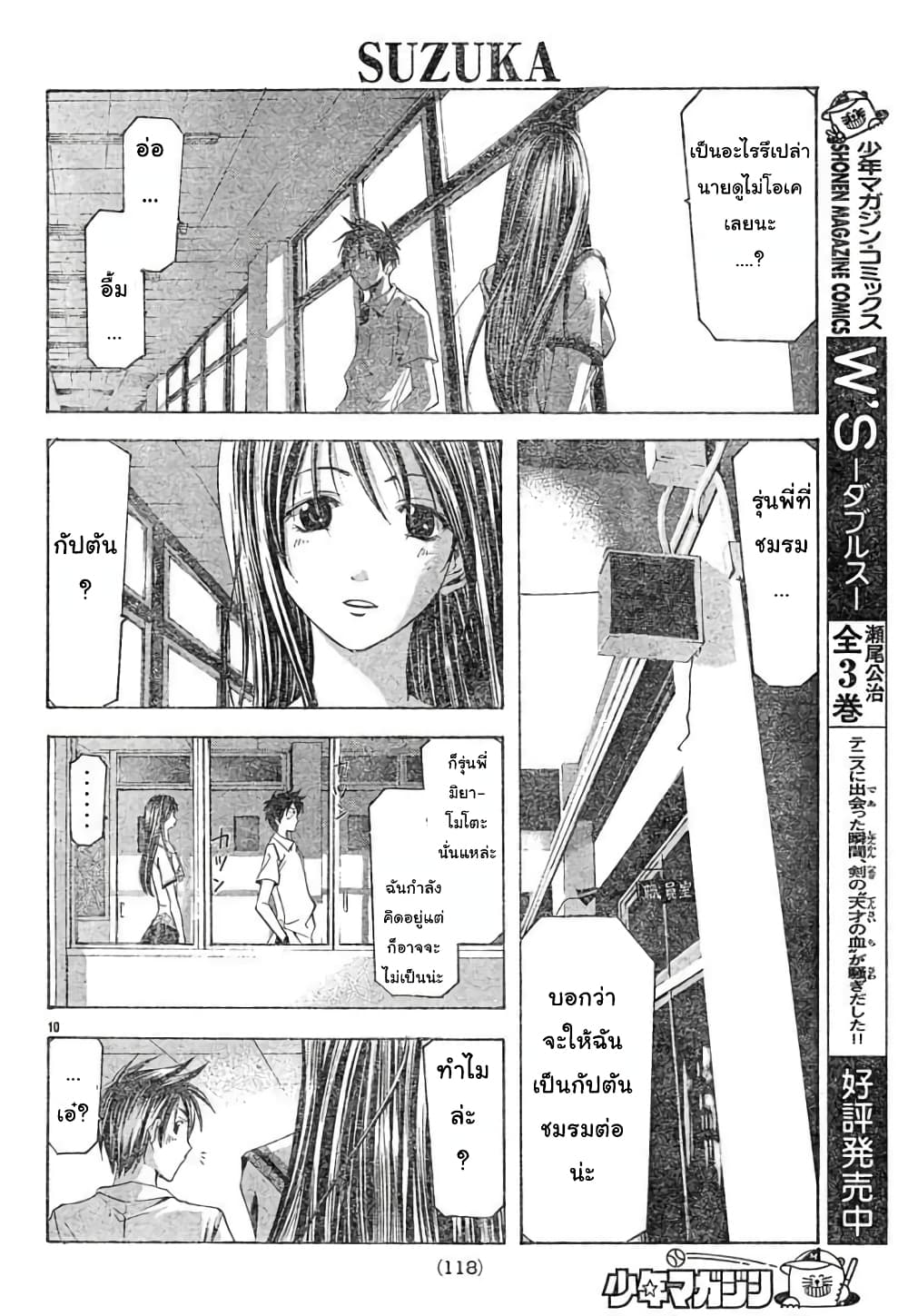 Suzuka page 10