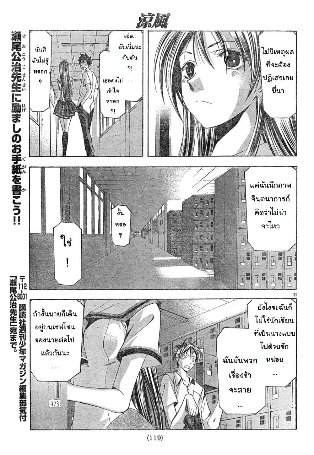Suzuka page 11