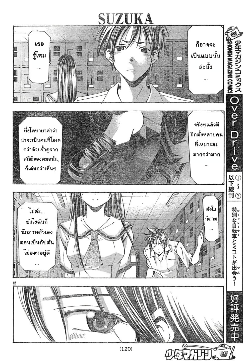 Suzuka page 12