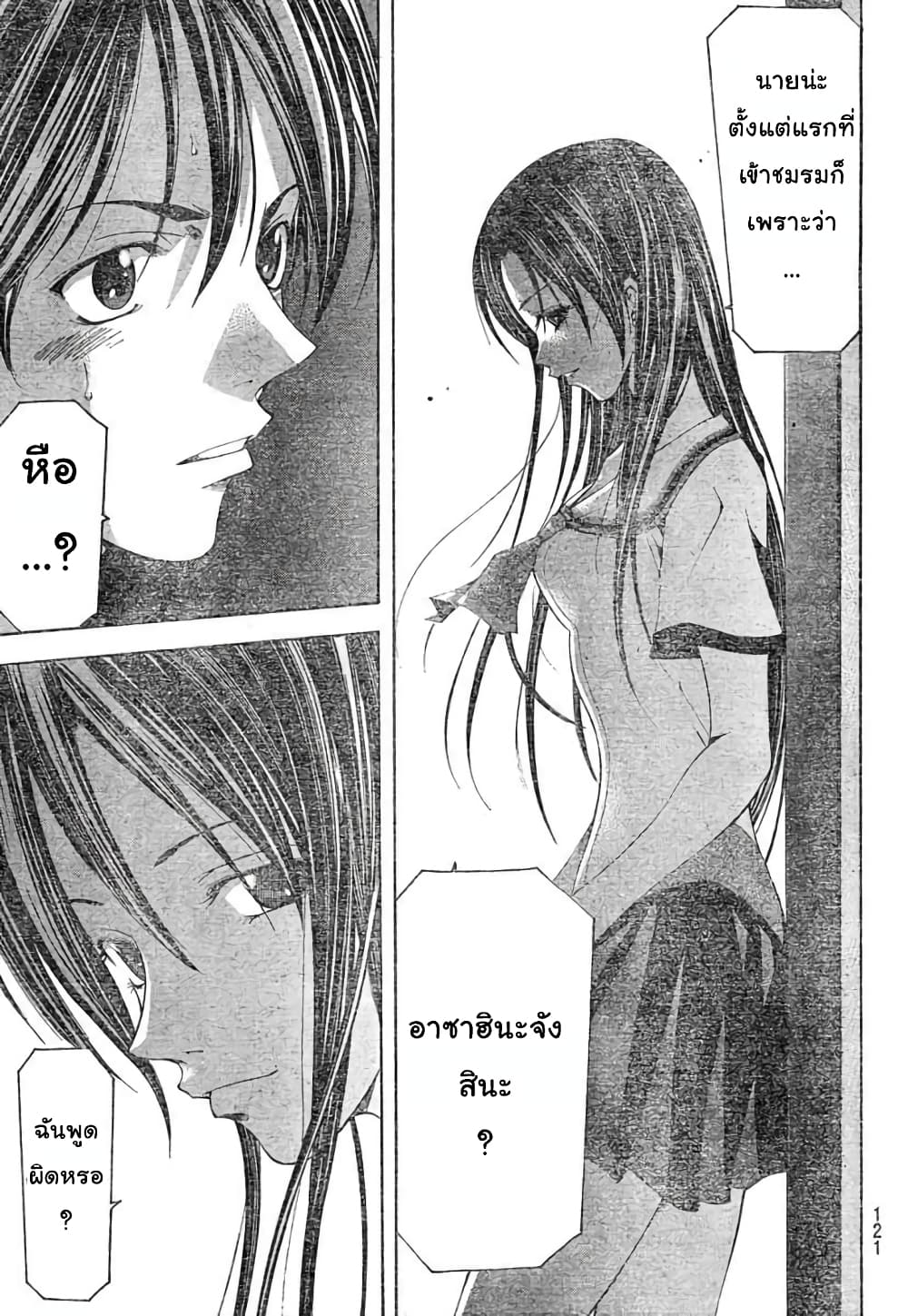 Suzuka page 13