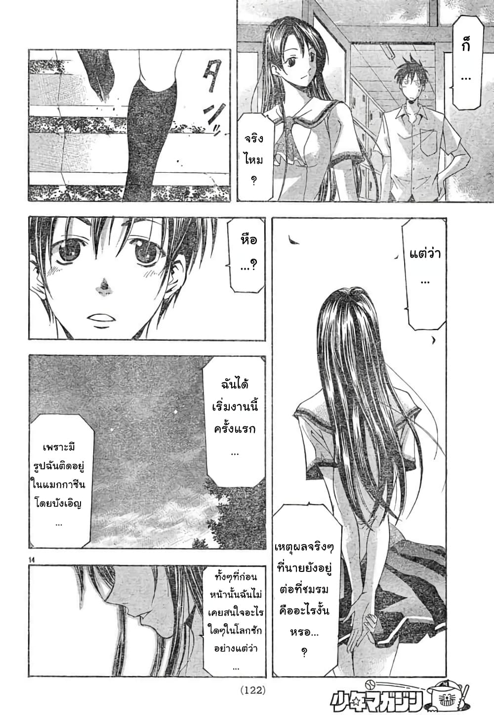 Suzuka page 14